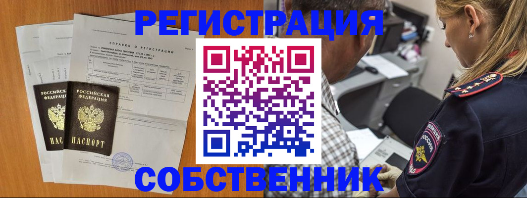 временная прописка в Беслане