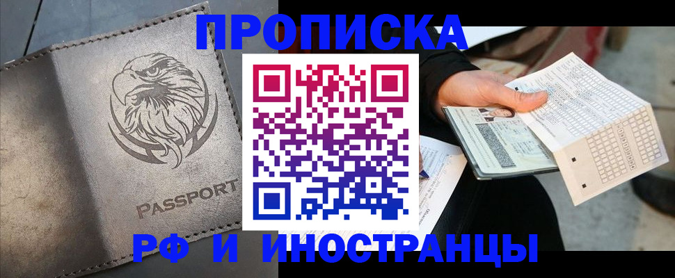 прописка для кредита в Беслане