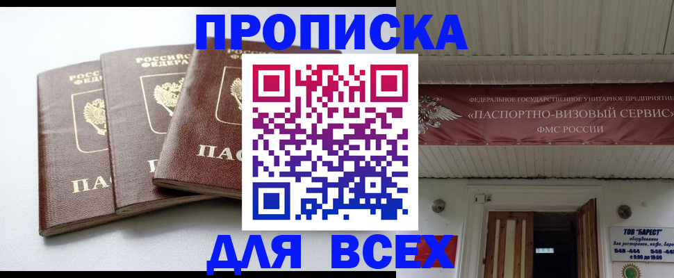 временная регистрация недорого в Беслане