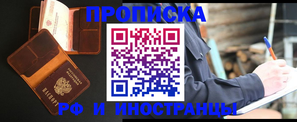прописка 2025 в Беслане