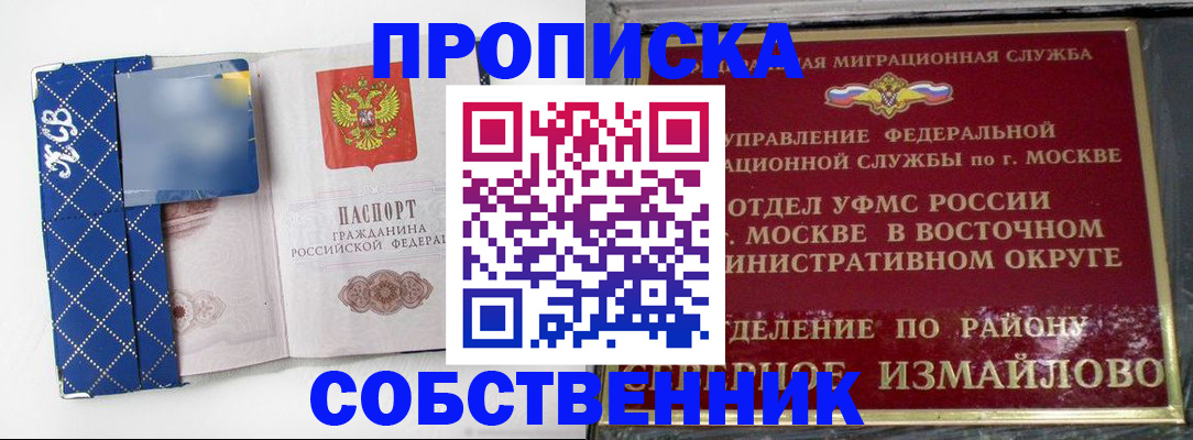 прописка регистрация в Беслане