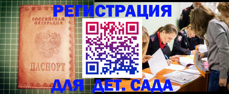 прописка ребенка в Беслане