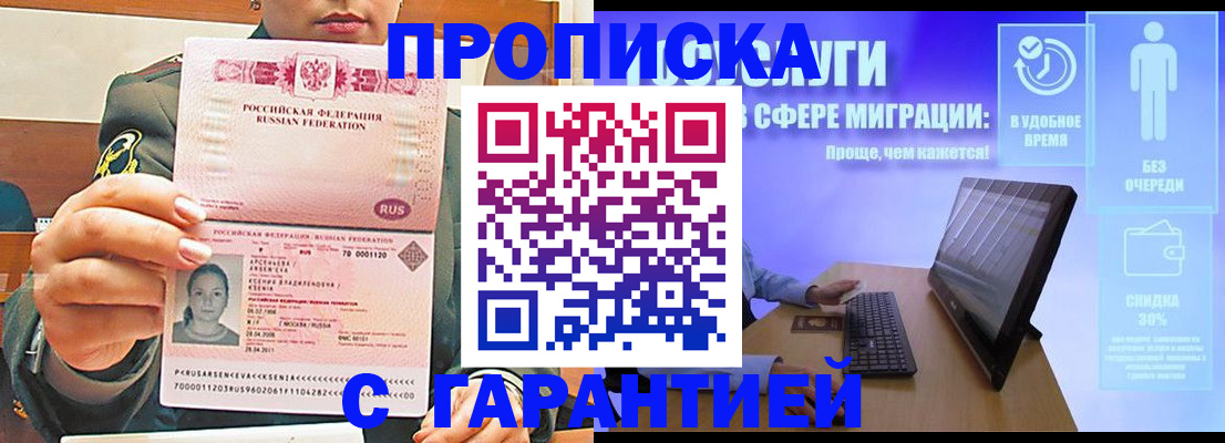 временная регистрация в Беслане