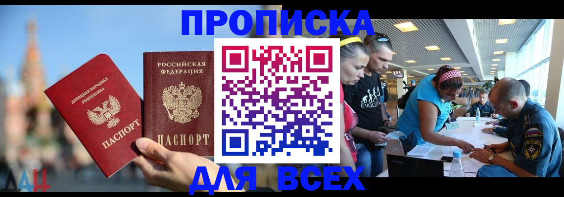 прописка гарантия в Беслане
