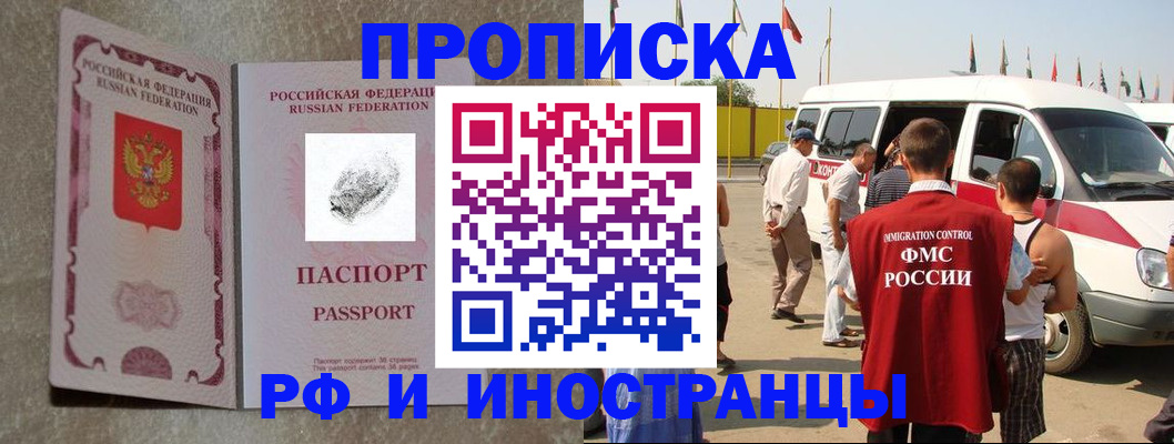 прописка в Беслане