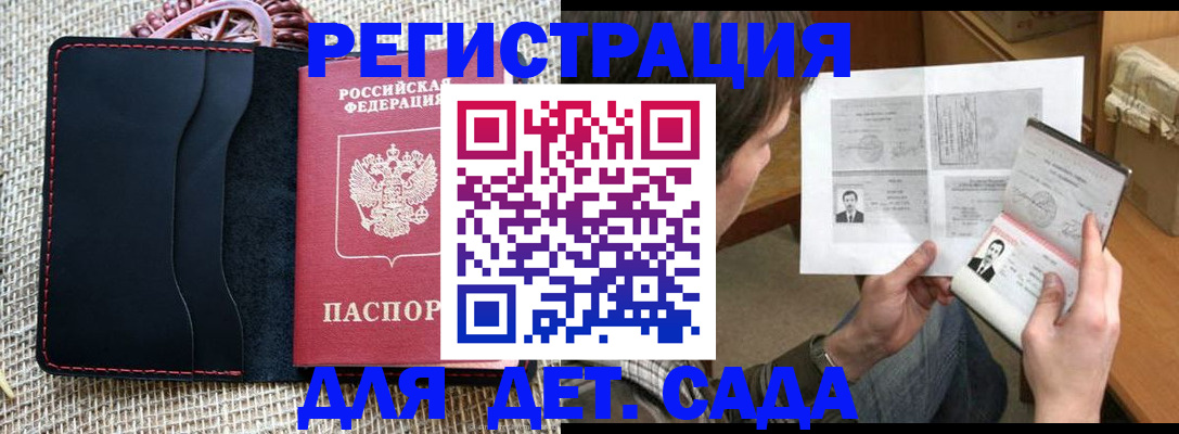 прописка для школы в Беслане